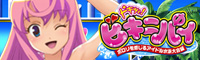 �h�L�b�ƁI�r�L�j�p�C  �|������������A�C�h�����j����