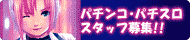 �p�`���R�E�p�`�X���X�^�b�t��W!!