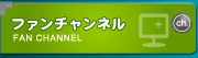 �t�@���`�����l��