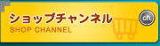 �V���b�v�`�����l��