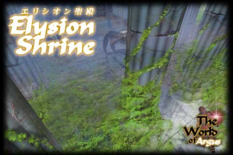 エリシオン神殿