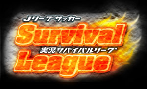Amazon.co.jp: Jリーグサッカー実況サバイバルリーグ : Video Games
