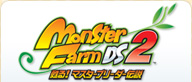 Monster Farm DS2