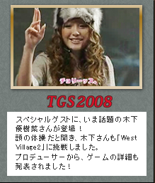 TGS 2008