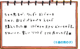 皆様からのおたより