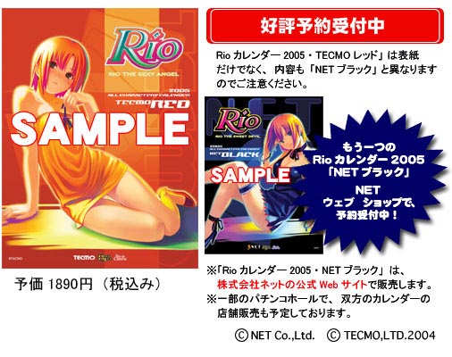 最大90％オフ - 特価 セール Rio カレンダー2005のご案内 ポスター