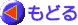�߂�